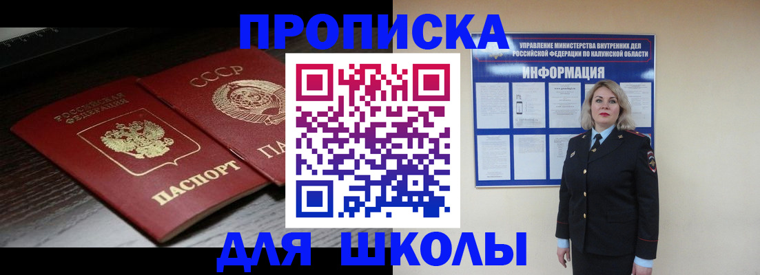 временная регистрация для школы в Питкяранте