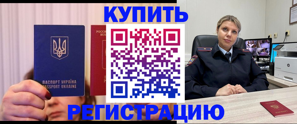 купить прописку в Питкяранте